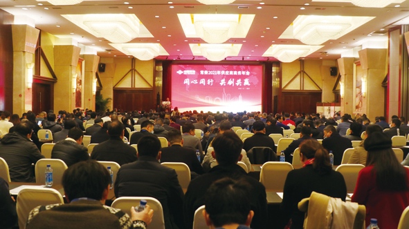 公司召開2021年供應(yīng)商商務(wù)年會.jpg
