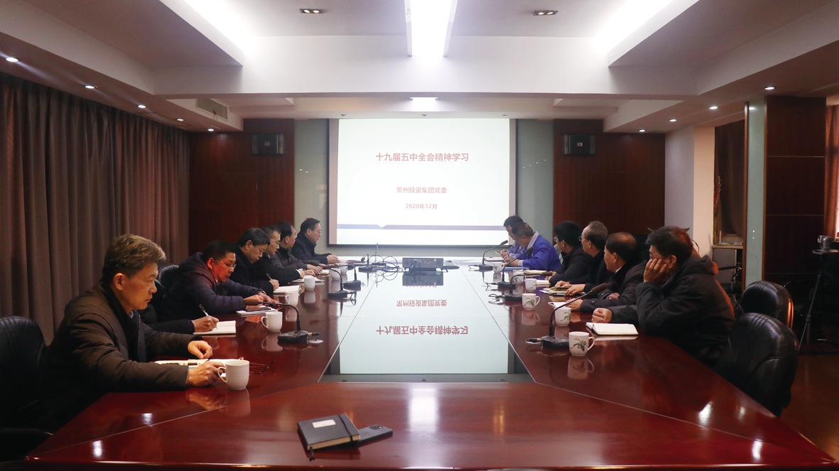 公司黨委十九屆五中全會精神學(xué)習(xí).jpg