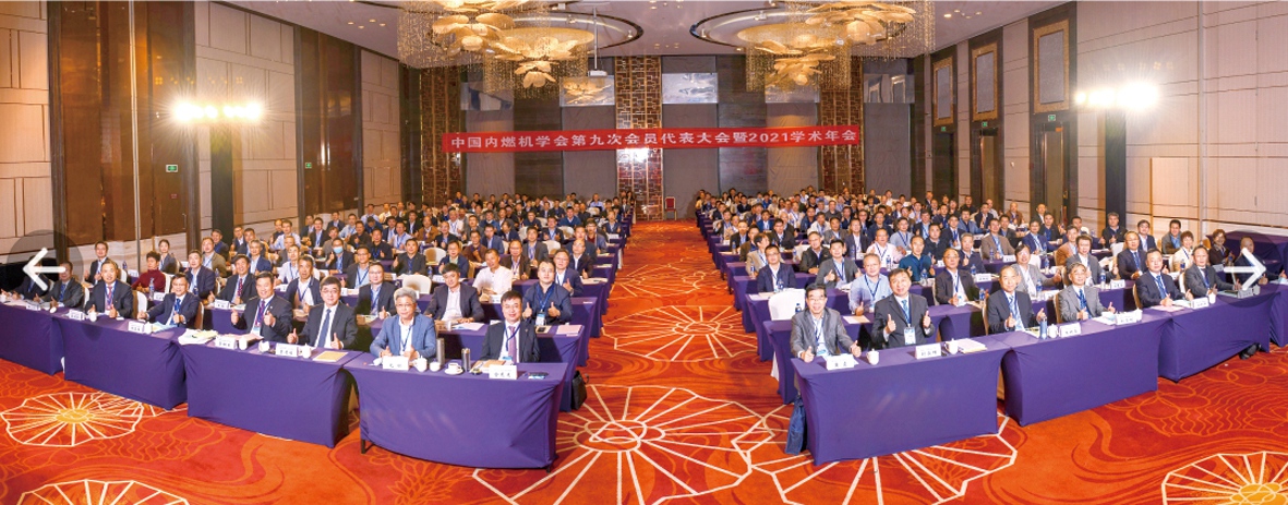 圖為中國內(nèi)燃機學(xué)會第九次會員代表大會暨2021學(xué)術(shù)年會場景_副本.jpg