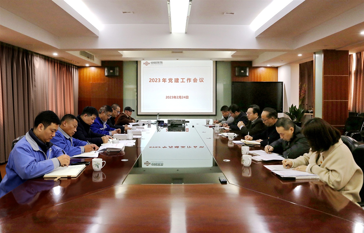 圖為公司召開2023年黨建工作專題會(huì)議_副本.jpg